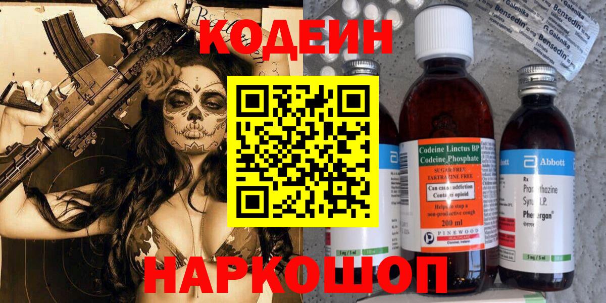 Кодеиновый сироп Lean Purple Drank  Вход с VPN  Реж 