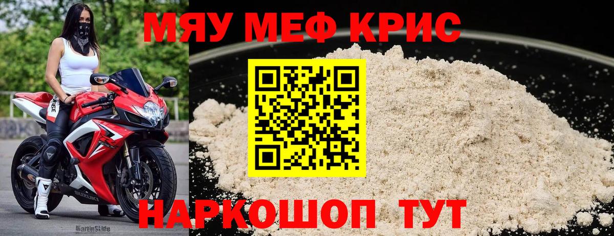 Реж  Мефедрон 4 MMC  Меф mephedrone  МЯУ-МЯУ  Вход с VPN 